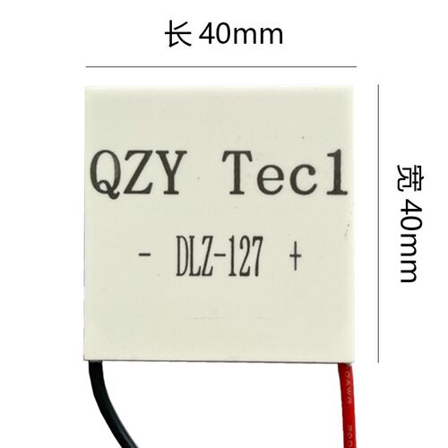 QZY127半导体制冷片套装超低温芯片技术超高性价比12VDIY实验套件