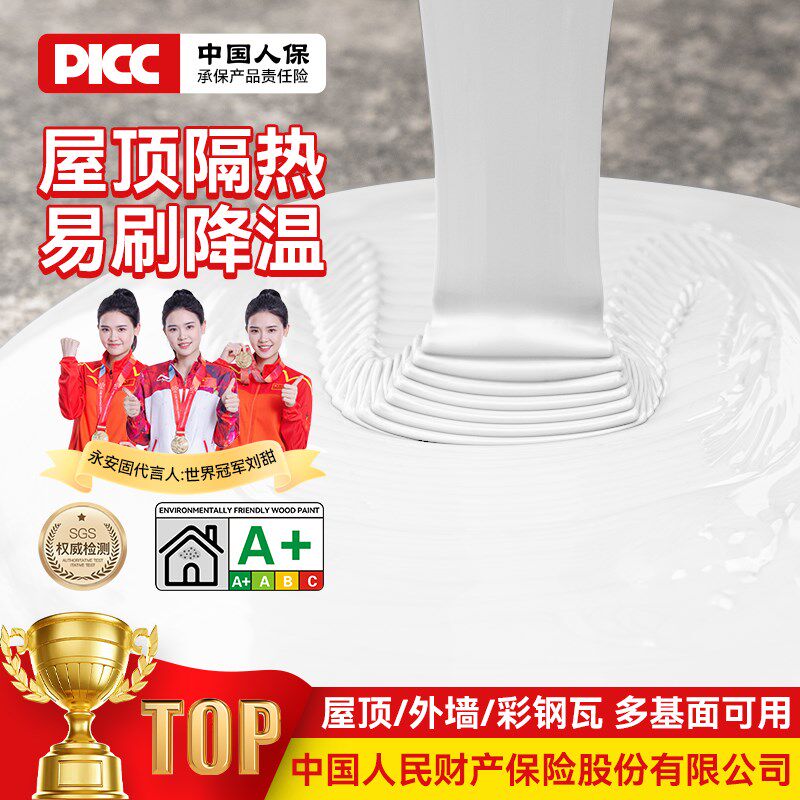 永安固屋顶防晒隔热涂料彩钢瓦楼顶反射材料天台房顶防水降温油漆