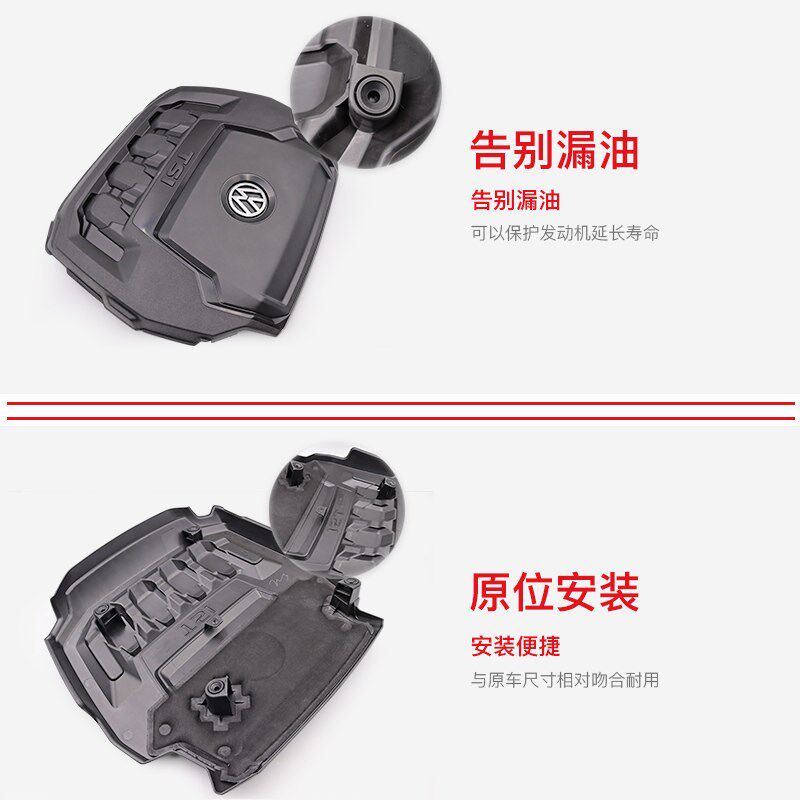 24款途观L330龙腾版龙耀版车型发动机上护板上盖护罩防水发动机盖