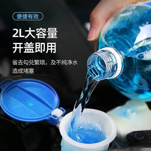 汽车玻璃水 四季通用 镀膜玻璃水缩强力去污 防冻驱水剂去油膜2L