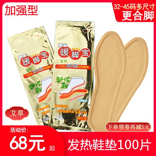 千狐艾草发热鞋垫女100片自发热暖脚贴脚底足男加大儿童多尺码全