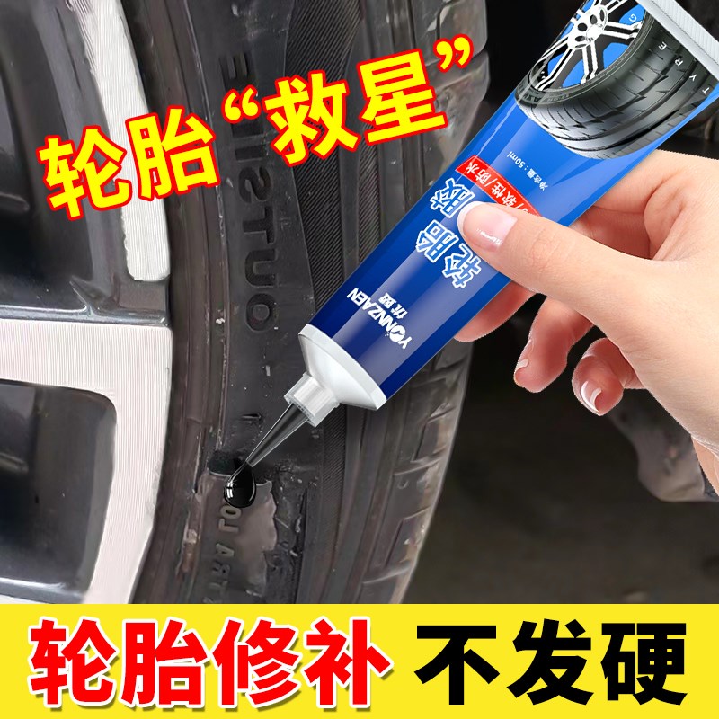 汽车轮胎修补胶修复轮胎侧面硬伤裂缝胎壁破损补胎胶水强力胶专用