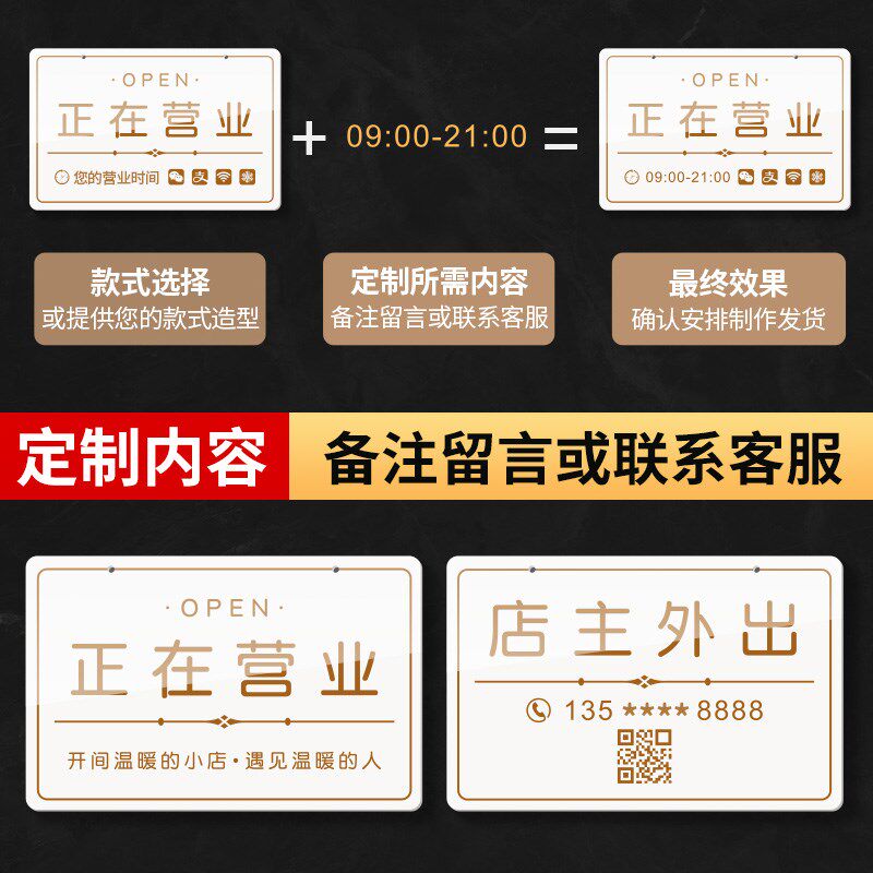 亚克力店铺门口正在营业中欢迎光临双面挂牌休息中有事外出打电话