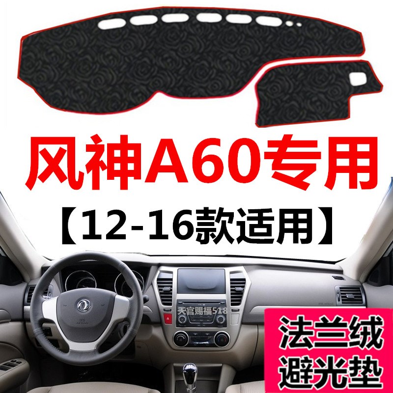 12 13 14 15 16年老款风神A60中控仪表台避光垫工作台防晒遮光垫