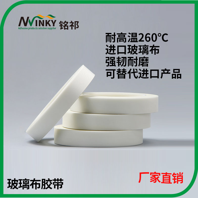 玻璃布胶带 耐高温粘贴力强绝缘包扎遮蔽保护胶带玻璃纤维布胶带