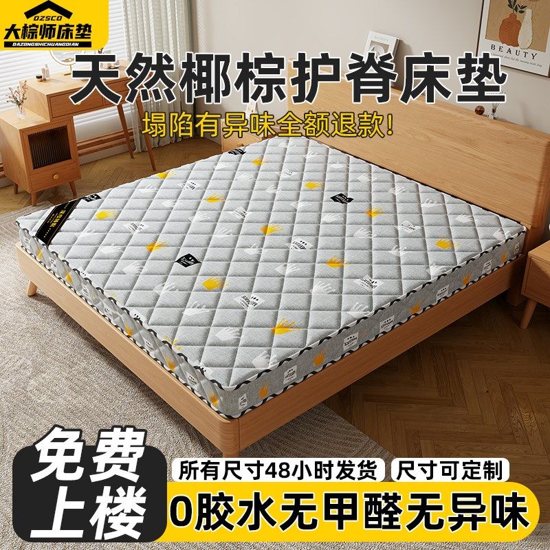 床垫椰棕垫棕榈硬垫子1.5米可定制1.8米乳胶护腰儿童床垫折叠家用