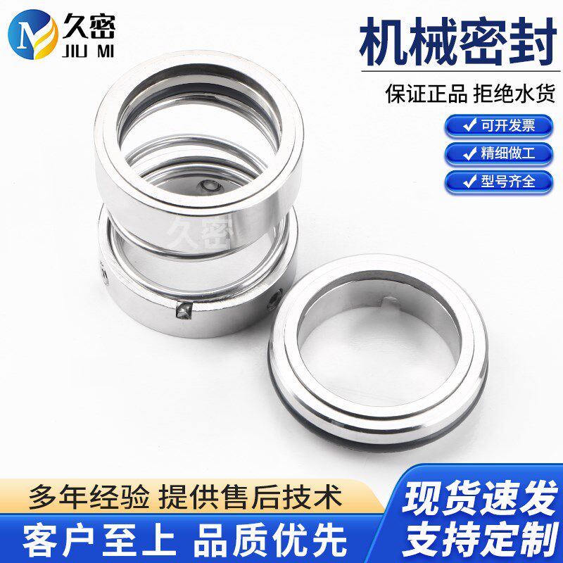 全新【】机械密封件108U-35/30/40/45/50化工泵IH水泵合金不包邮
