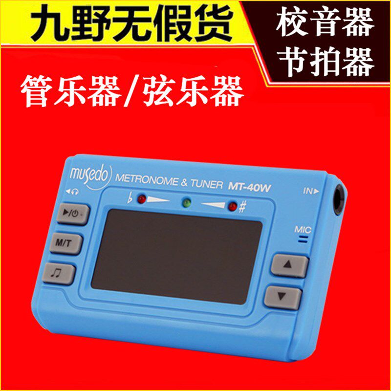 小天使妙事多小提琴吉他 萨克斯黑管长笛管乐器调音器节拍校音器