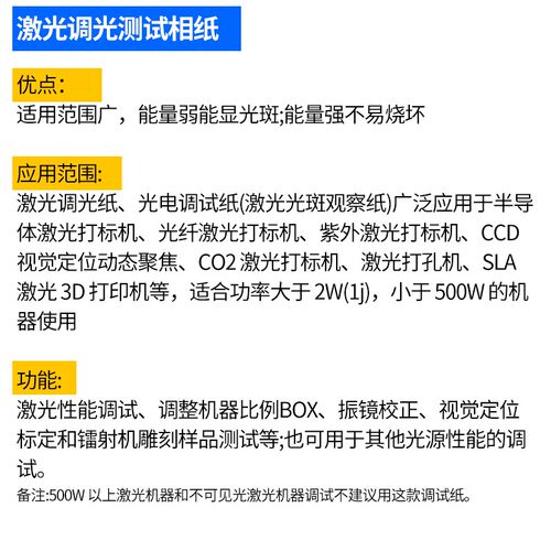 A4视觉定位激光打刻机调光纸镭射黑Box振镜校正皮秒光斑测试相纸