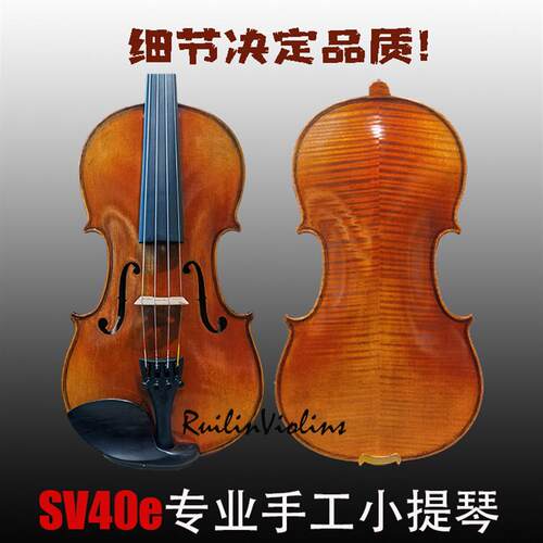 纯手工专业小提琴SV40初学者儿童入门成人专业级演奏级手工小提琴