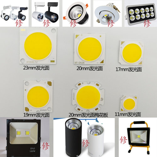 COB光源芯片LED灯珠20W30W15W24W36W18W40W50瓦轨道灯射灯发光片