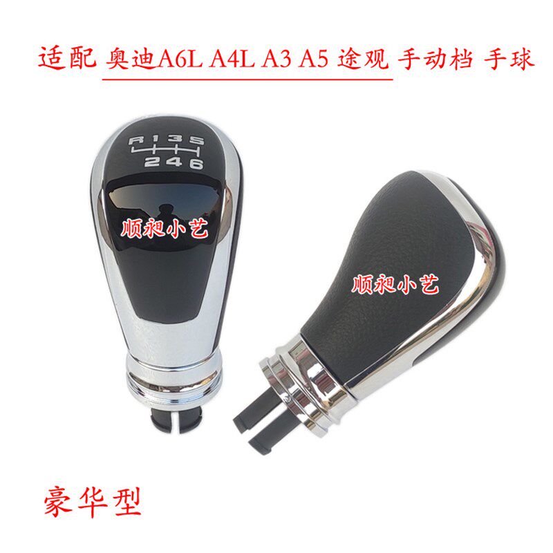 适配奥迪A6L排挡杆a4L换挡途观手动A3变速A5挂档把头档位手球波棍