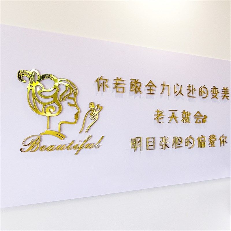 网红美容院美甲室内装饰立体3d金色贴画房间布置定制文化背景墙贴