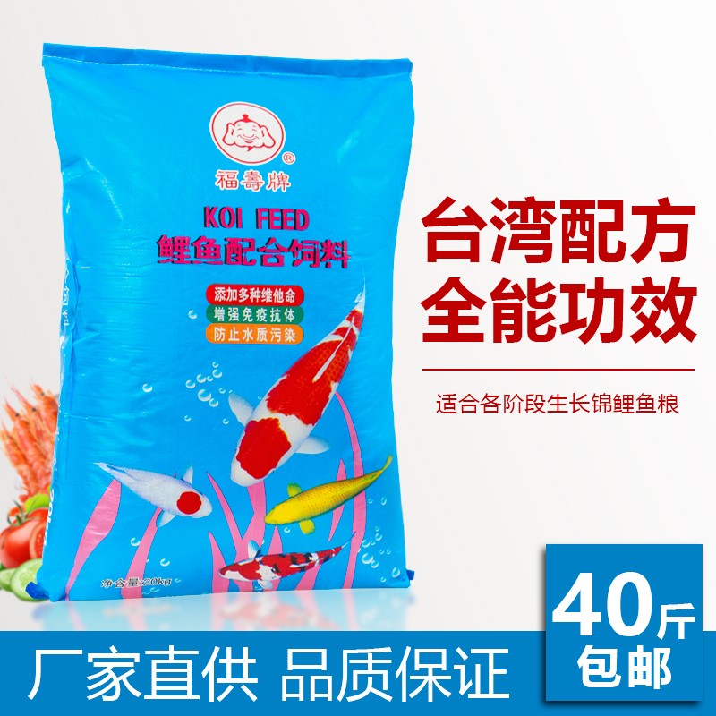 福寿锦鲤鱼饲料40斤金鱼淡水通用鱼食鲤鱼大包装专用上浮颗粒鱼料