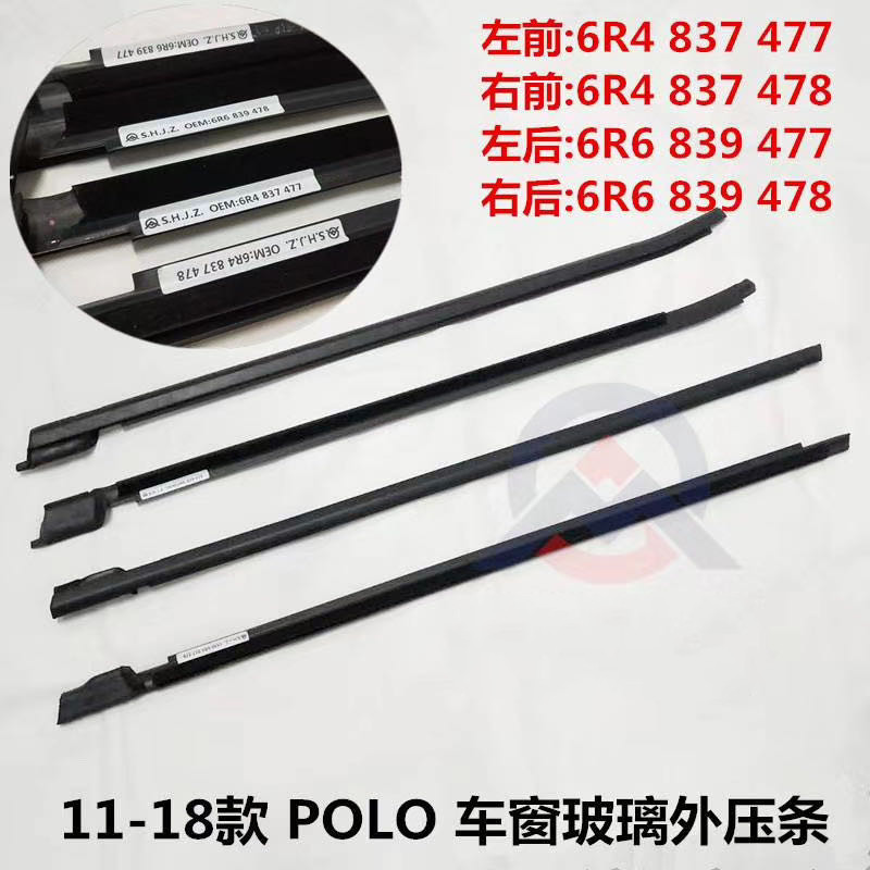 大众新途安POLO波罗途观L途铠车窗玻璃外压条亮条密封胶条饰条
