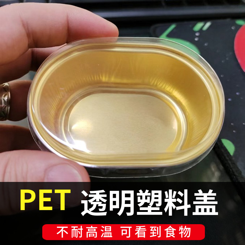 椭圆形半熟芝士蛋糕盒烘焙模具轻芝士挞乳酪酸奶带盖烤布丁铝箔杯
