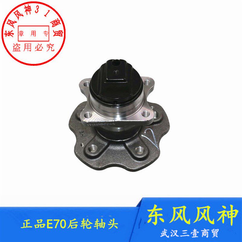 适配东风风神A60后轮轴承E70 AX5前轮毂轴头正厂配件