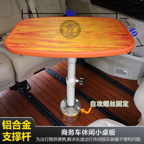 meV250V260威霆车载后排升降桌腿小桌板电脑房车商务办公车内餐桌