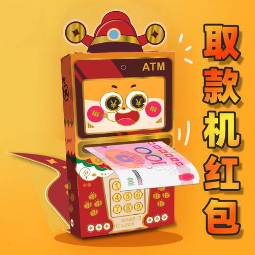 新款2025蛇年趣味atm取款机红包创意仪式感吐钱盒子利是封压岁钱