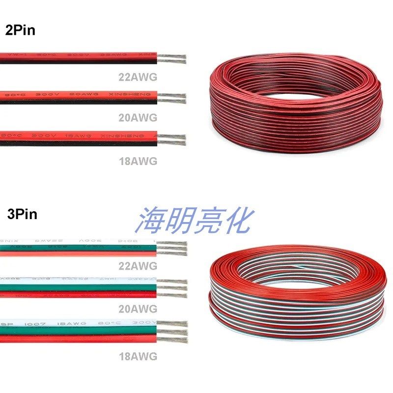 LED灯带延长线信号线彩排线22号20号/18号线2芯3芯4芯5芯6芯线材