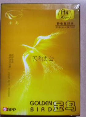 APP80克金鸟a4纸打印纸500张一包a4复印纸70克a3打印机纸整箱包邮