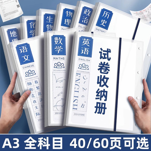 A3试卷收纳袋试卷夹小学生用卷子整理神器初中生多层装A4考卷透明