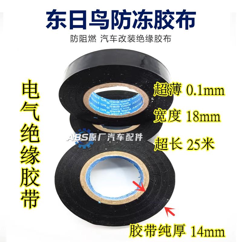 绝缘电工胶带防水高粘度耐高温汽车线束电线专用胶带黑色PVC胶布