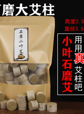 石磨艾柱蕲艾3.52.5cm艾柱无极玄灸葫芦灸专用艾柱60段微烟无烟