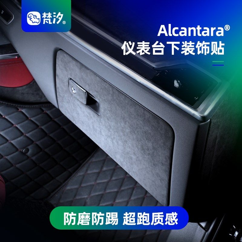 梵汐适用宝马新X5副驾驶手套箱防踢装饰贴车内用品大全改装内饰