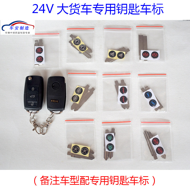 货车中控锁防盗器 一体 遥控车门 报警 12V 24V 大小货车可选