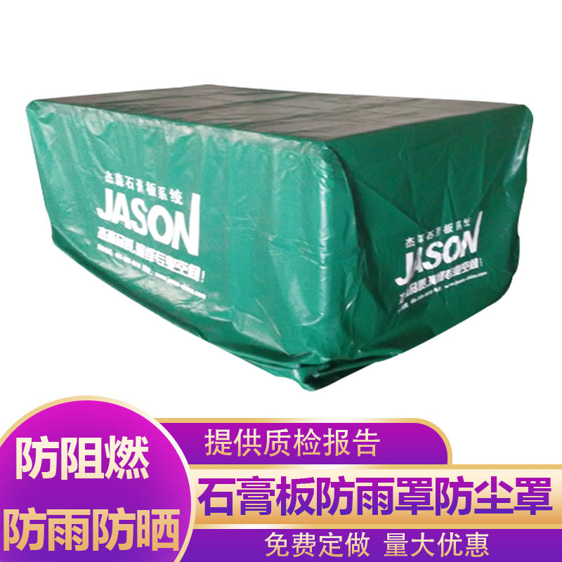 专业定制石膏板防雨罩防尘设备罩防晒耐磨耐刮牀包家居防水