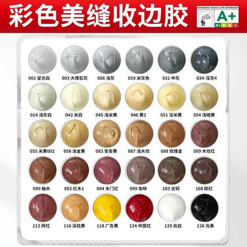 彩色玻璃胶米黄色密封胶浅灰深灰美容胶门窗踢脚线收边室内外耐候