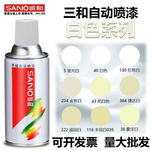 三和正品喷漆罐白灰黑色家俱自行车改色墙涂鸦整箱手摇金属漆sano