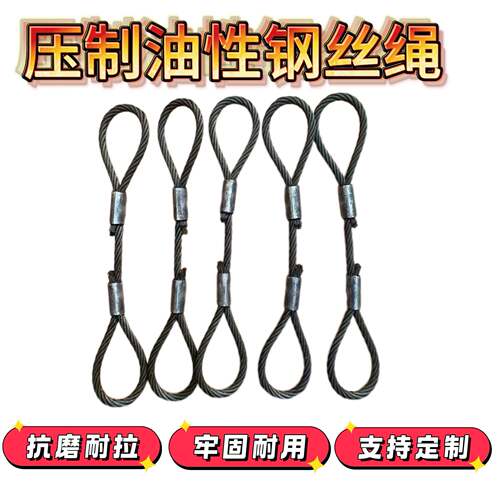 机器压制双扣钢丝绳吊起重压头压套压扣吊装索具吊具不扎手钢丝绳