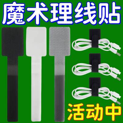 理线 线器数据线 线收纳神器桌面电脑魔术贴扎带电线 线网路线 线