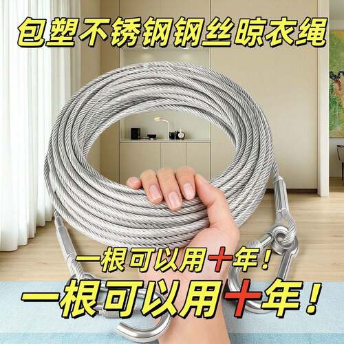 晾衣绳钢丝绳晒衣绳阳台户外晒被子神器挂晾衣架拉紧加粗楼顶天台