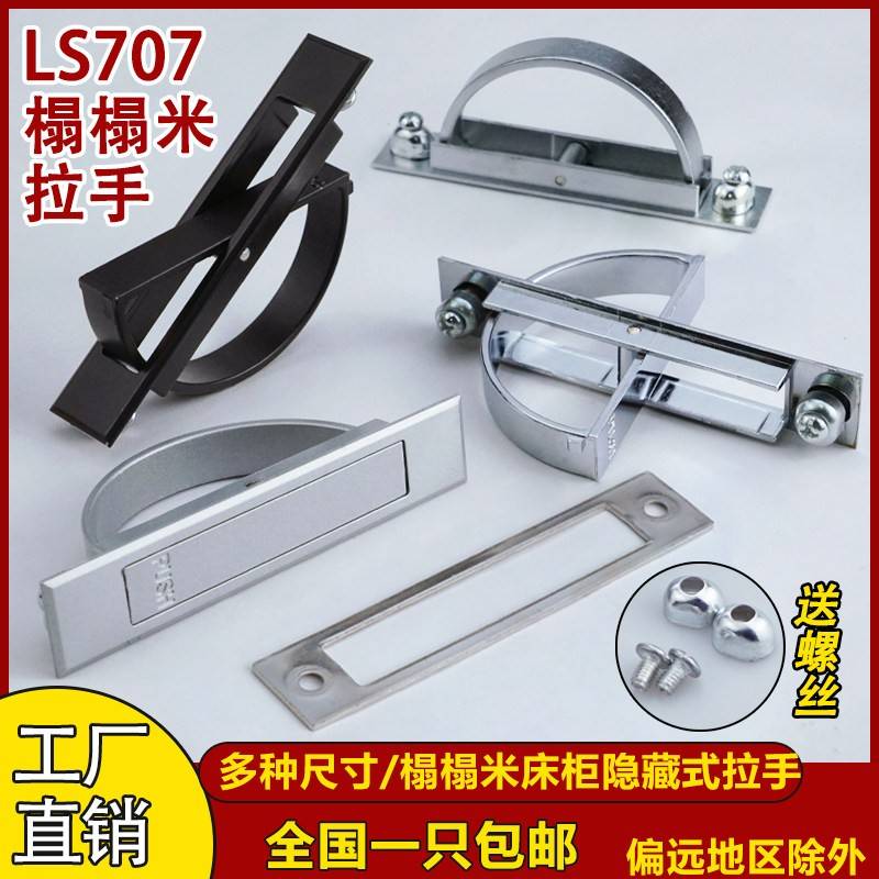 海坦LS707榻榻米旋转拉手UWAKS不锈钢内嵌式暗拉手电筒箱门隐形把
