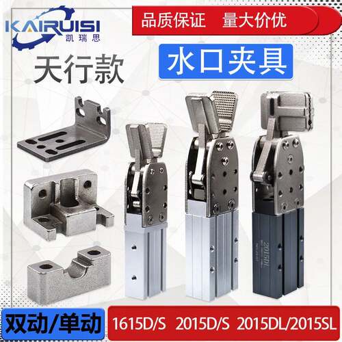 天行机械手气动水口大夹具2015D/2015S/小夹具1615D/S单/双动夹子