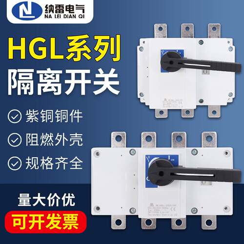 HGL负荷隔离开关63A100A160A250A400A三相四线手动闸刀开关3P4P