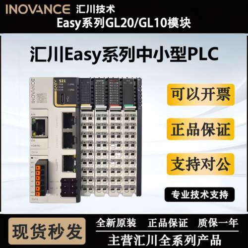 汇川plc easy320/Easy521-0808TN/GL20-1600END/GL20-4DA汇川easy
