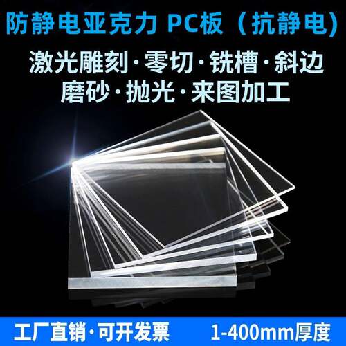 透明防静电亚克力板PC耐力板茶色半透明有机玻璃激光热弯定制加工