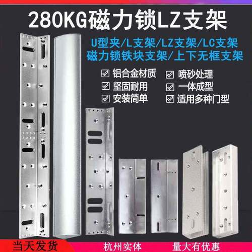 磁力锁L型支架280KG 电磁锁LC型UZF支架 U型门夹无框吸板支架