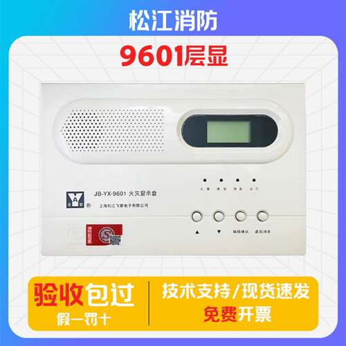 全新上海松江火灾显示盘JB-YX-9601楼层显示器9601替代252A层显