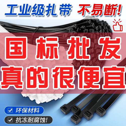 尼龙扎带塑料捆绑带自锁式捆扎条扎线带卡扣拉紧带白束线带勒死狗