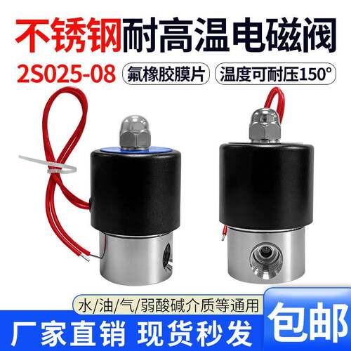 304不锈钢微型电磁阀水阀2S025-08耐高温耐腐蚀控制阀AC220V/12V