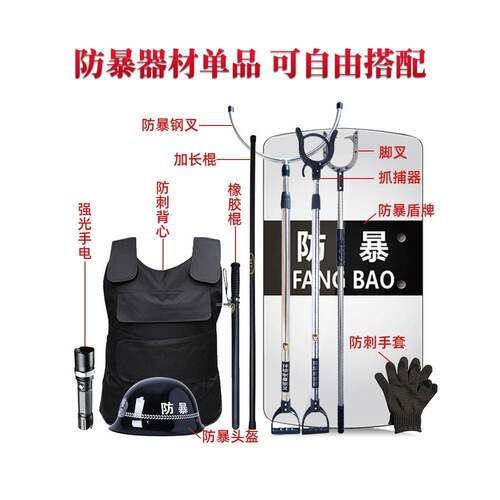 学校幼儿园防爆安保器材八件套安全器械防护用品反恐器材
