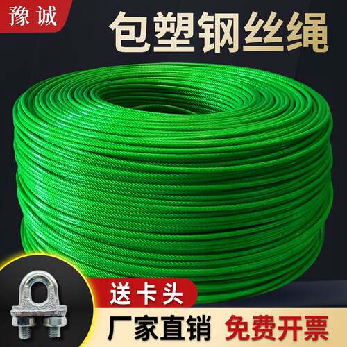 包塑钢丝绳带皮绿色大棚葡萄架遮阳网包胶细软拉线 线镀锌2345681