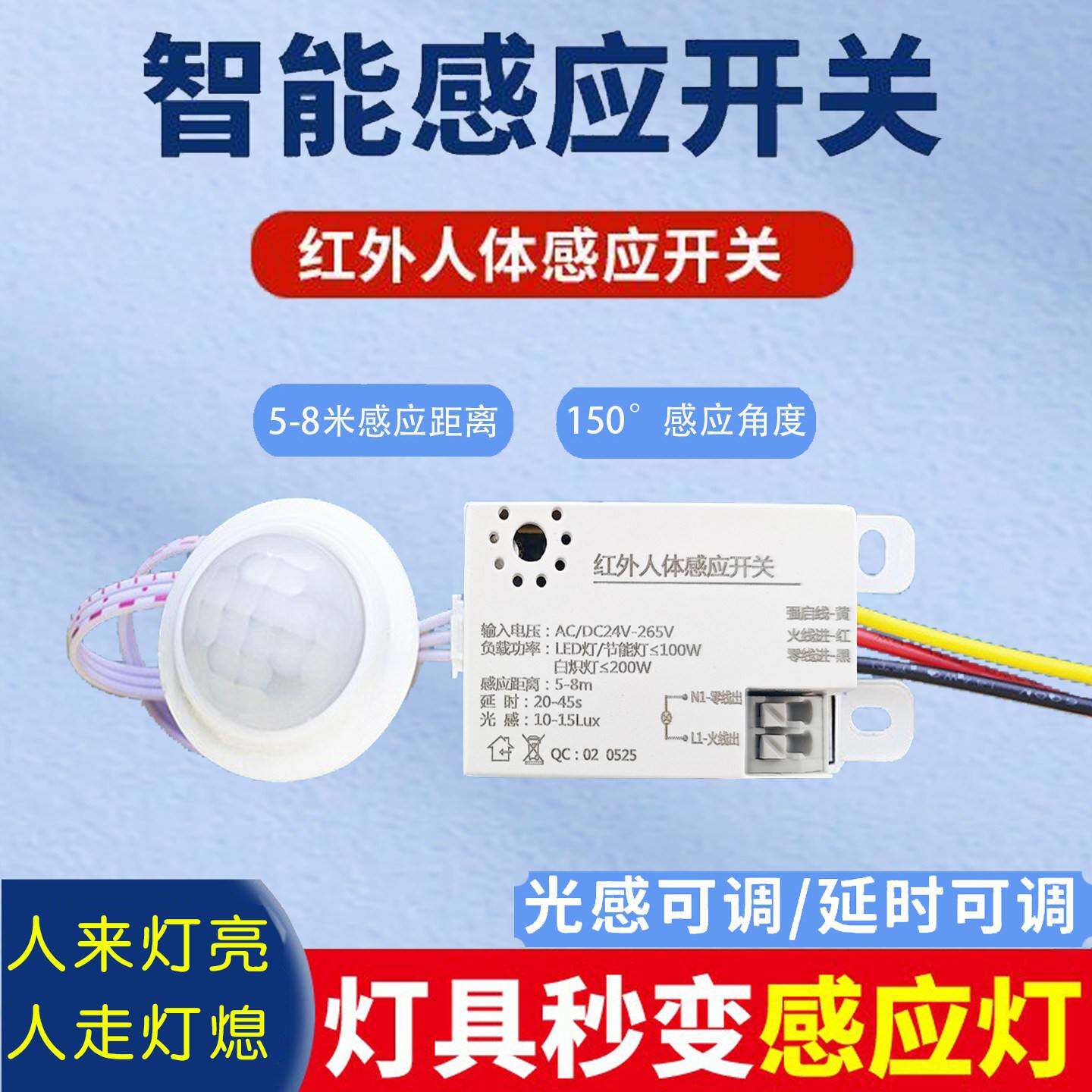 led人体感应开关吸顶灯面板灯筒灯光控人体感应器红外感应探头