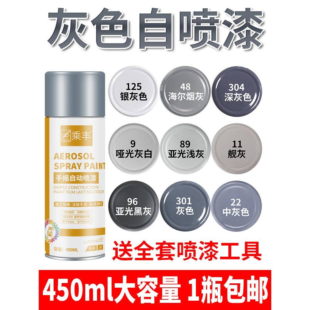 银灰色自动手摇自喷漆银色哑光黑灰深灰色家用油漆墙面汽车防锈漆