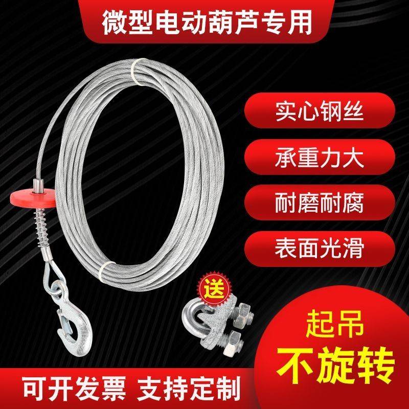 微型电动吊车专用钢丝绳提升机车载吊机绞盘钢丝绳耐磨镀锌防旋转图片